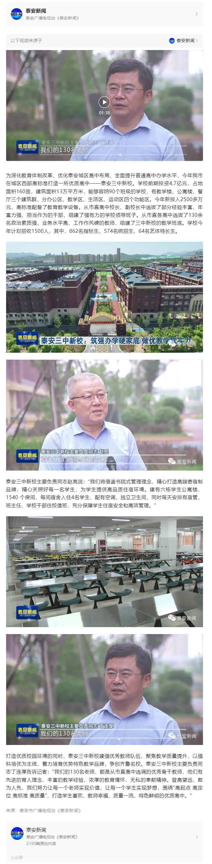 162泰安三中新校：筑强办学硬家底 做优教学软实力.png