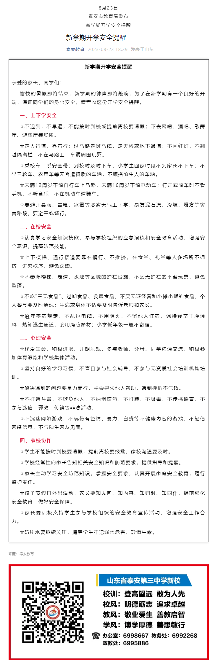 165事关开学，泰安市教育局最新发布！.png