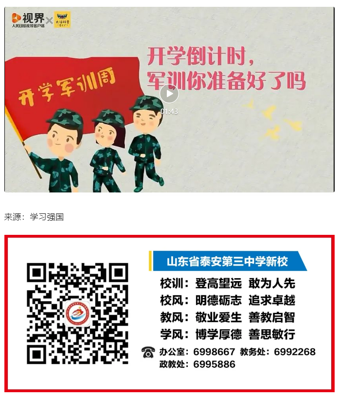 169给新生的军训小贴士，请查收.png