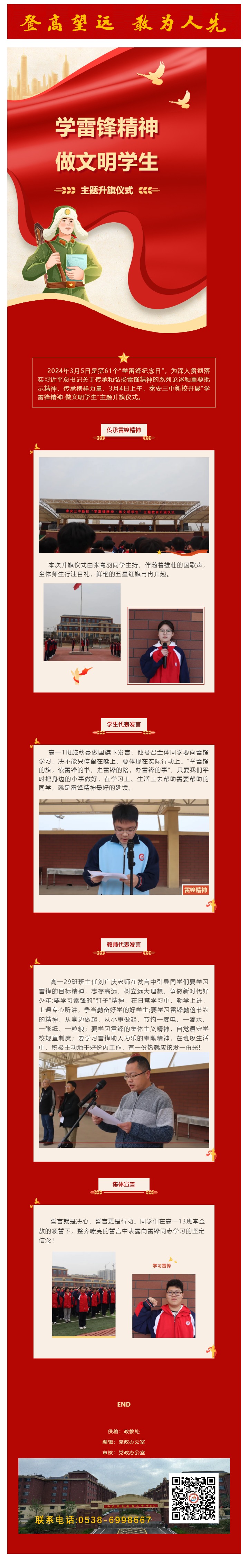 217升旗仪式_泰安三中新校举行“学雷锋精神·做文明学生”主题升旗仪式.png