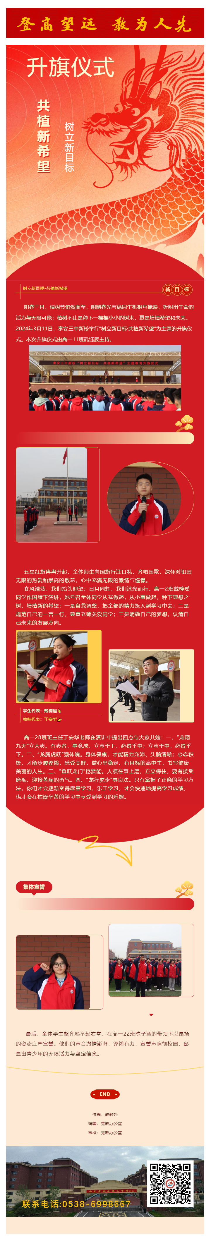 218升旗仪式_“树立新目标·共植新希望”--泰安三中新校举行升旗仪式.png