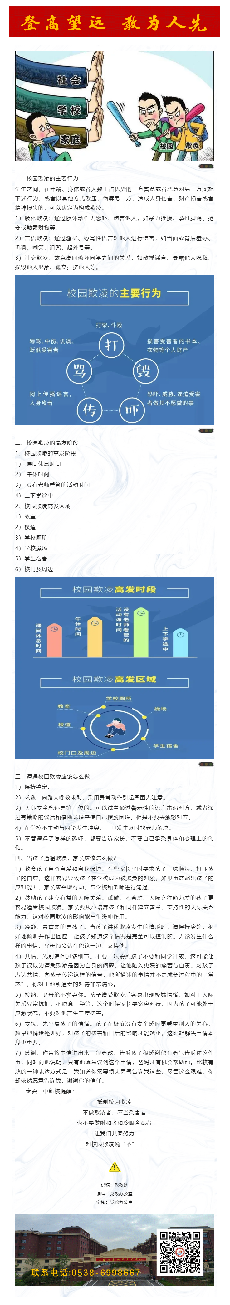219安全教育_校园“070”——为青春成长护航，泰安三中新校预防校园欺凌安全教育知识宣传.png