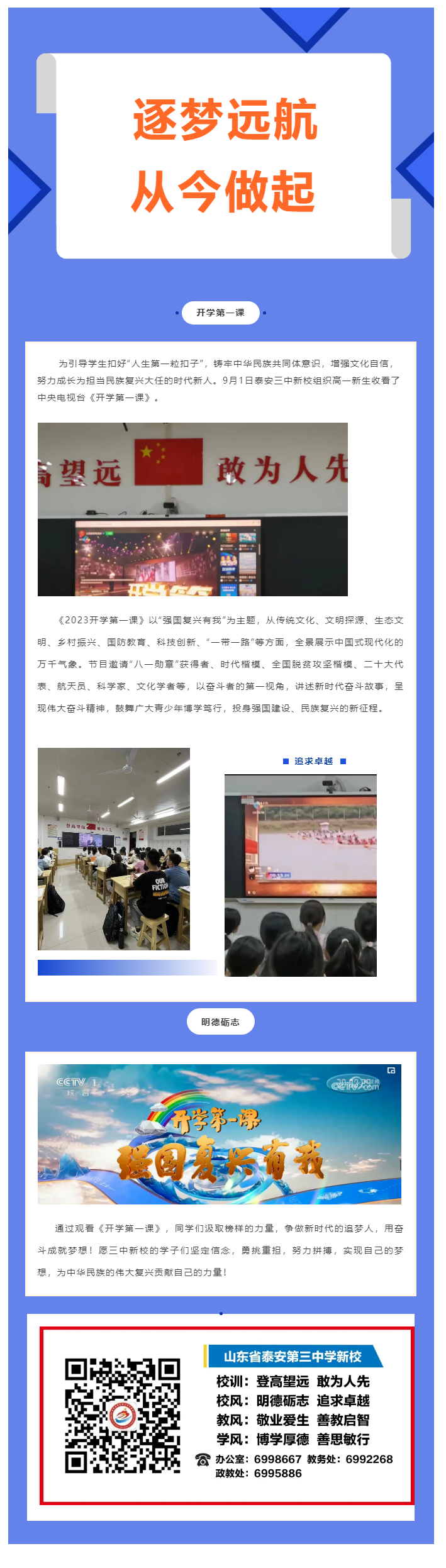129逐梦远航，从今做起——泰安三中新校组织收看《开学第一课》.png