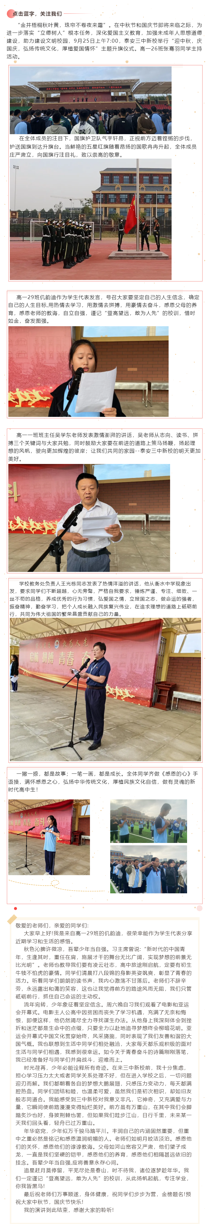 131泰安三中新校举行“迎中秋，庆国庆，弘扬传统文化，厚植爱国情怀”主题升旗仪式.png