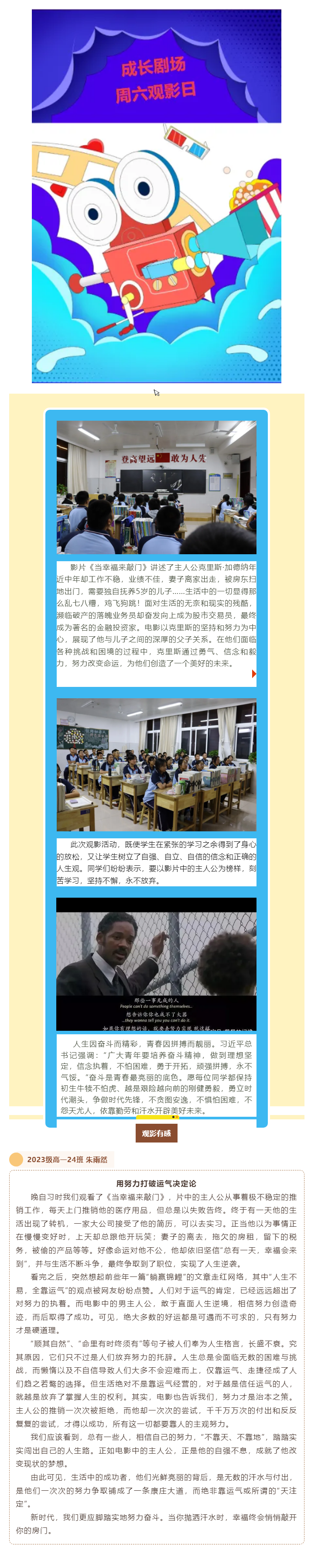 133成长剧场_ 泰安三中新校组织观看励志影片《当幸福来敲门》.png