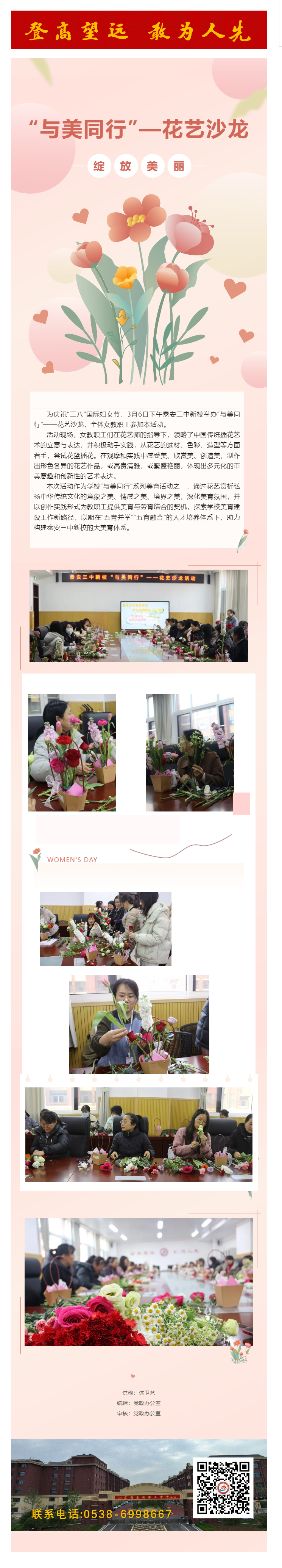 148“与美同行”—泰安三中新校举办女教职工花艺沙龙.png