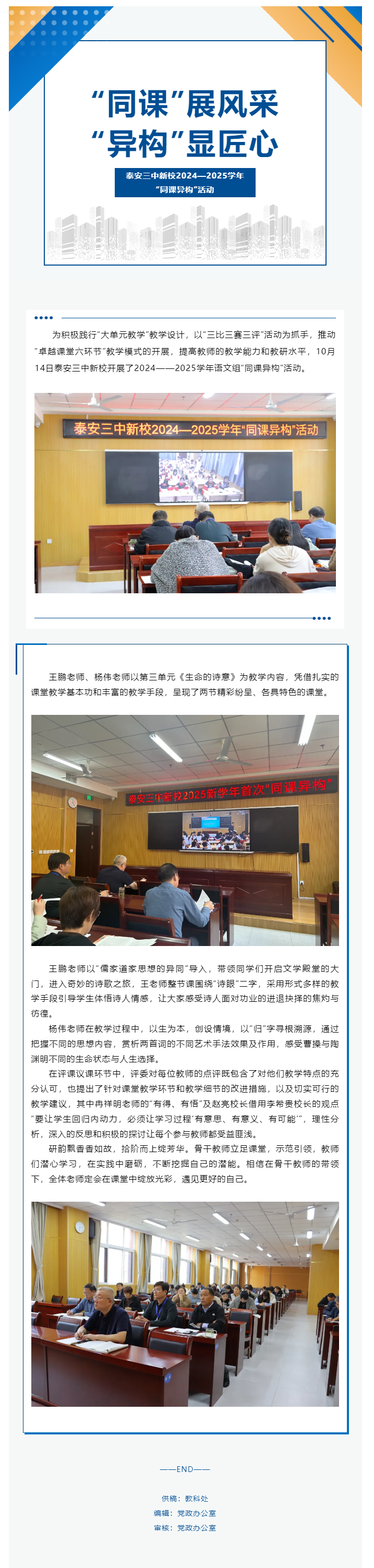 487“同课”展风采，“异构”显匠心.png