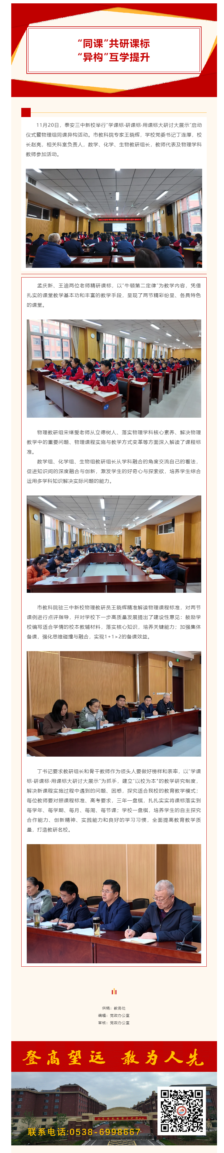 465泰安三中新校举行“学课标·研课标·用课标大研讨大展示”启动仪式暨物理学科同课异构活动.png