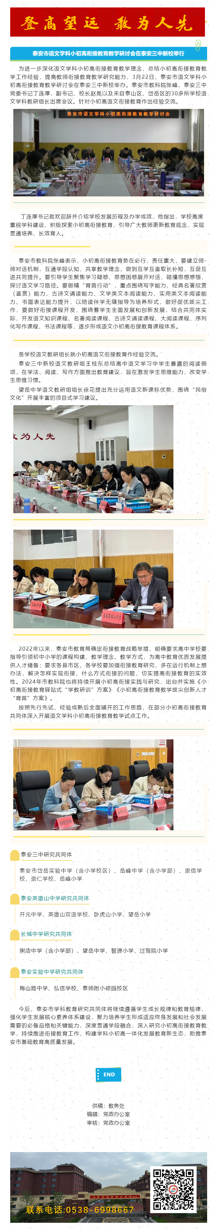 125泰安市语文学科小初高衔接教育教学研讨会在泰安三中新校举行.png