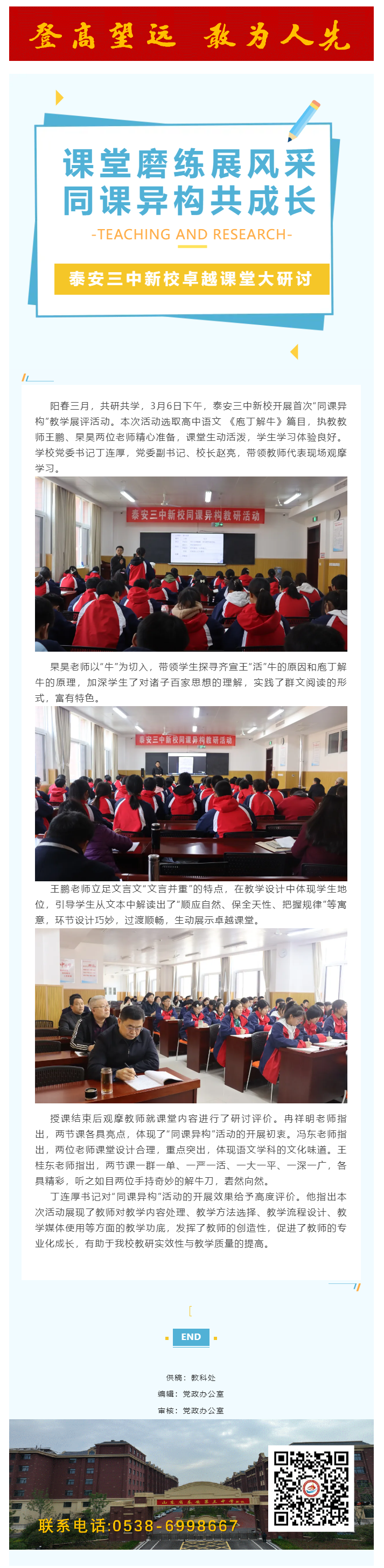 120善教启智 追求卓越——泰安三中新校组织开展同课异构教研活动.png