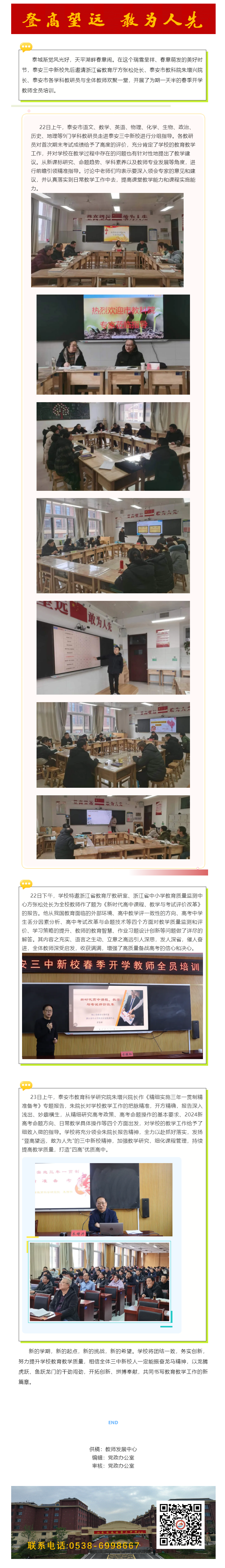 117泰安三中新校三场高端培训开启新学期.png