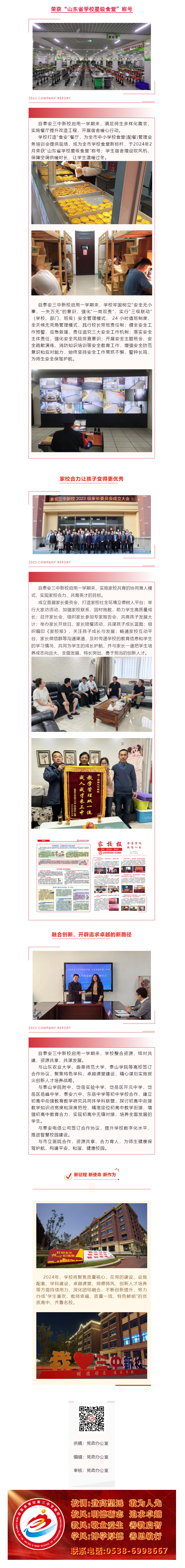 115-2每一帧画面都是满满的热爱——泰安三中新校启用一学期工作回眸.png