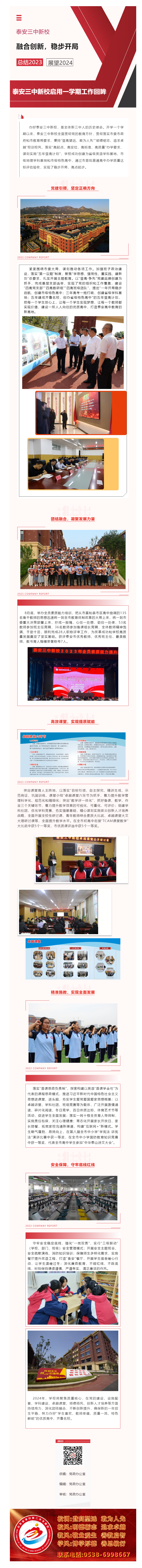 112融合创新，稳步开局——泰安三中新校启用一学期工作回眸.png