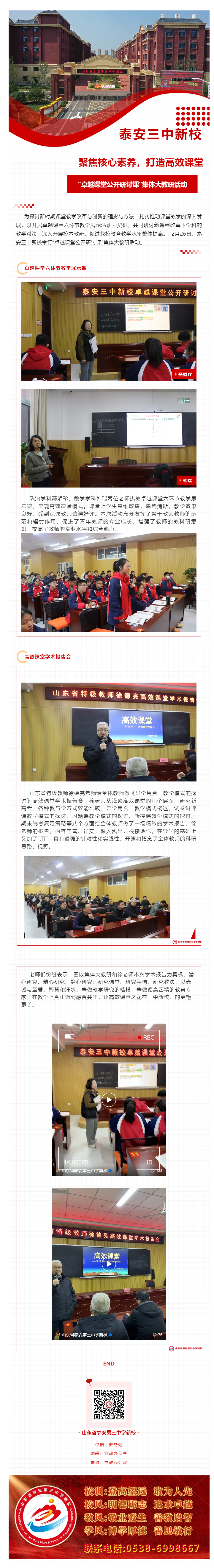 105聚焦核心素养，打造高效课堂——泰安三中新校举行“卓越课堂公开研讨课”集体大教研活动.png
