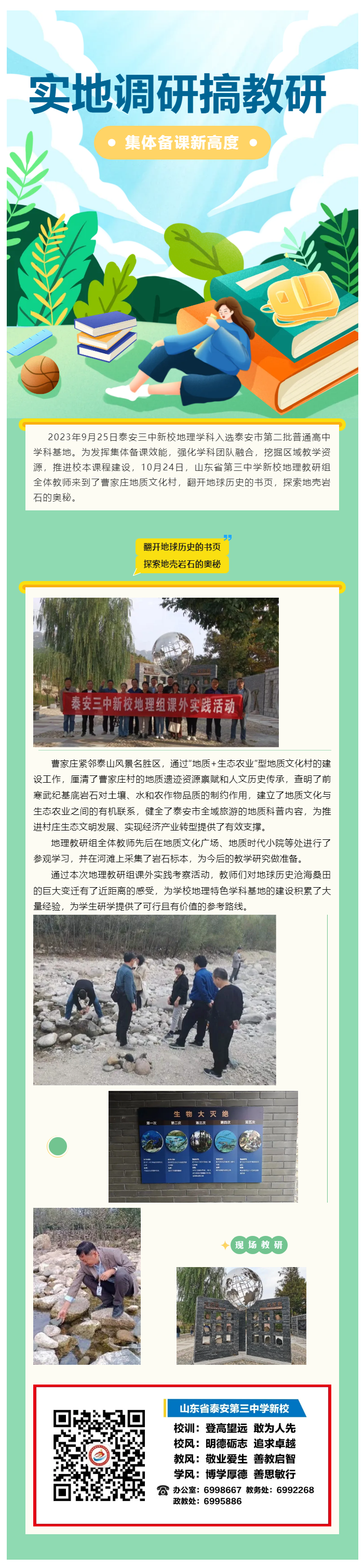 90潜心教研_泰安三中新校地理教研组走进地质文化村.png