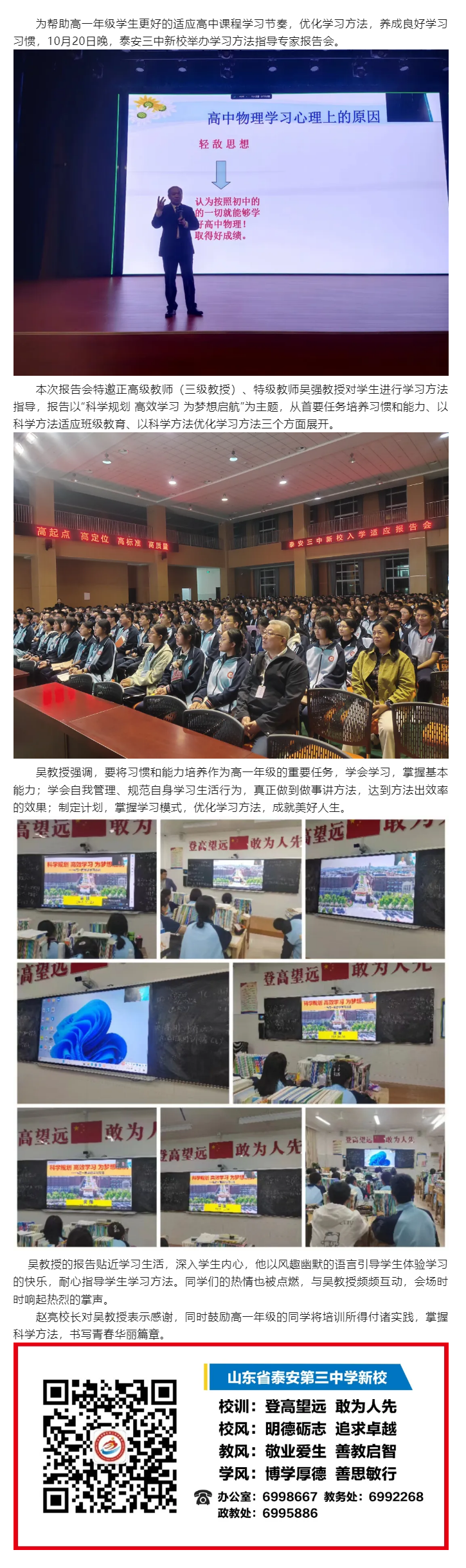 89专家报告_科学规划 高效学习 为梦想启航——泰安三中新校召开学习方法指导专家报告会.png