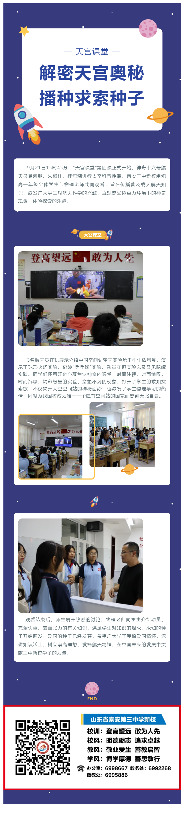 85泰安三中新校组织收看“天宫课堂”第四课.png