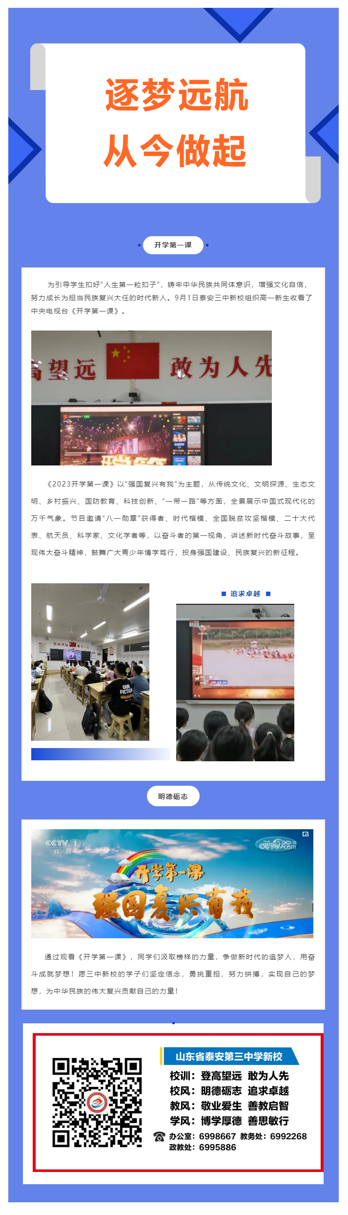 82逐梦远航，从今做起——泰安三中新校组织收看《开学第一课》.png