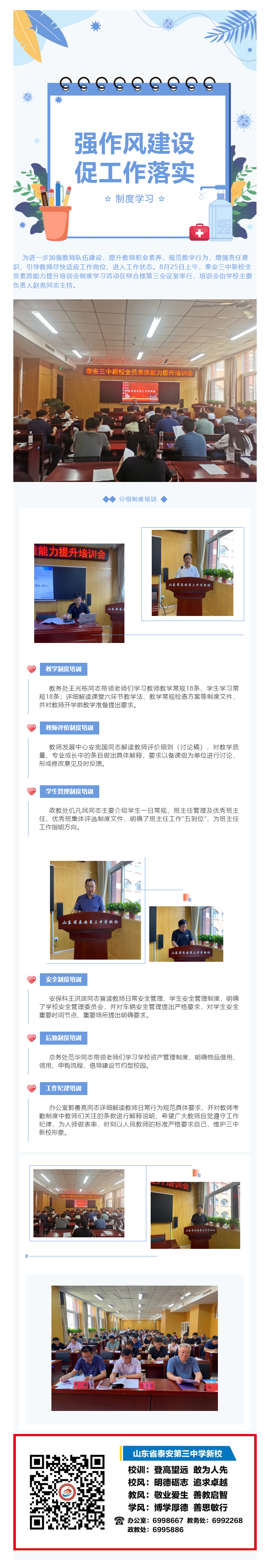 80学规范 成方圆—— 全员培训之制度学习.png