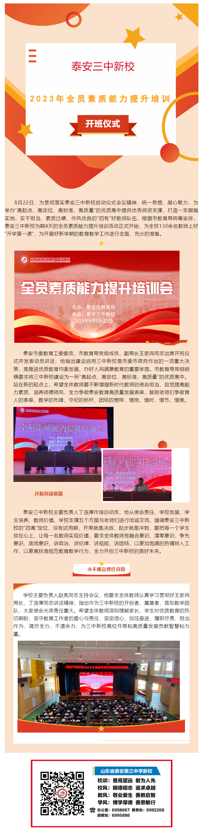 76泰安三中新校2023年全员素质能力提升培训开班仪式.png