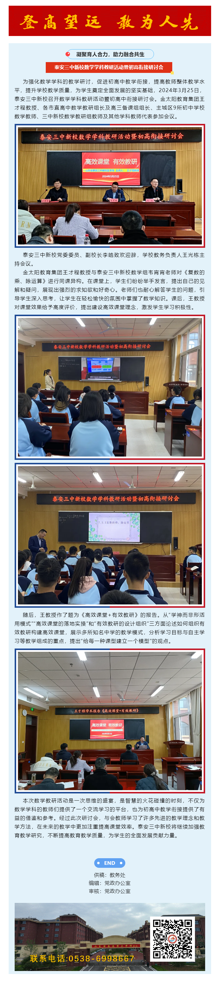 37凝聚育人合力，助力融合共生——泰安三中新校数学学科教研活动暨初高衔接研讨会.png