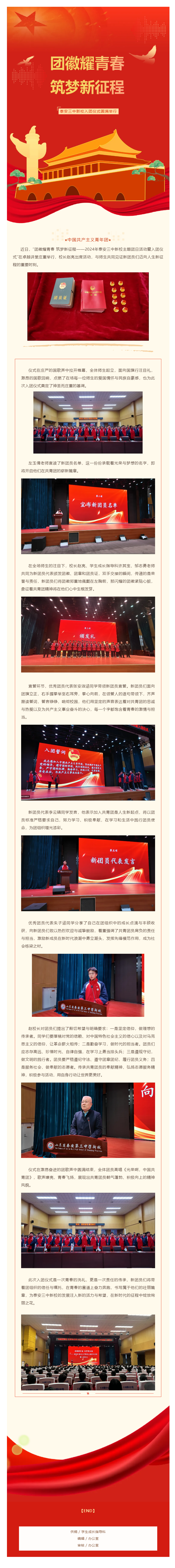500团徽耀青春 筑梦新征程——泰安三中新校入团仪式圆 满举行.png