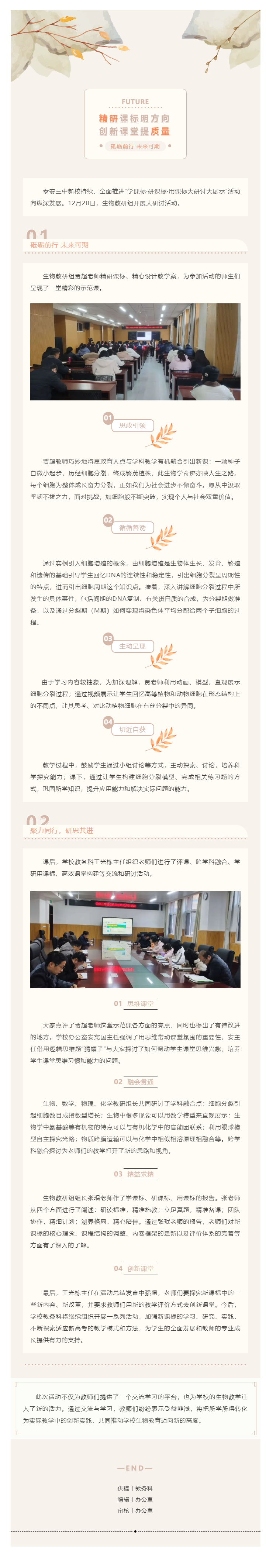 497泰安三中新校“学课标·研课标·用课标大研讨大展示”活动（四）暨生物组大研讨活动.png