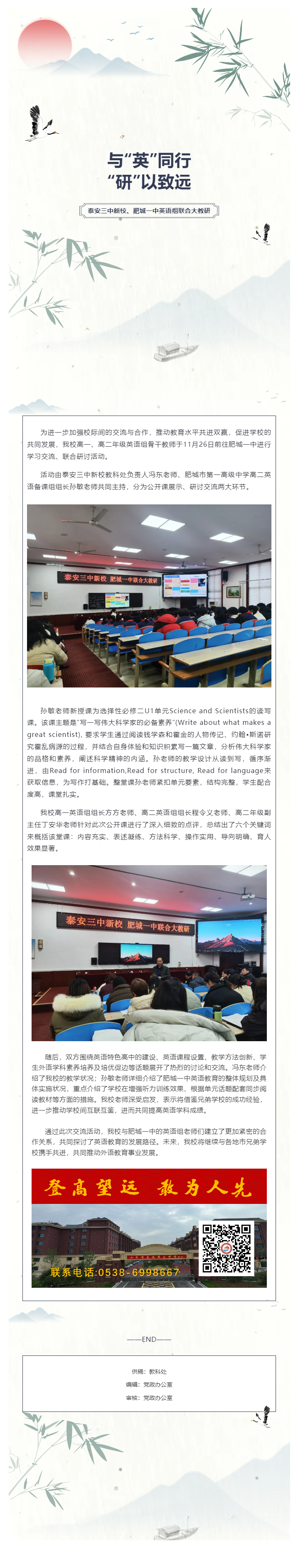 444与“英”同行，“研”以致远——泰安三中新校、肥城一中英语组联合大教研.png
