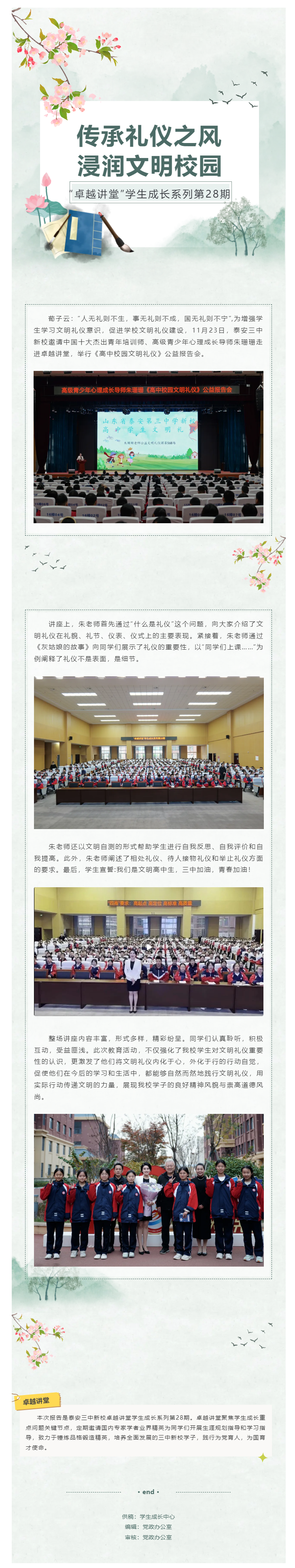 440传承礼仪之风，浸润文明校园——高级青少年心理成长导师朱珊珊《高中校园文明礼仪》公益报告会.png