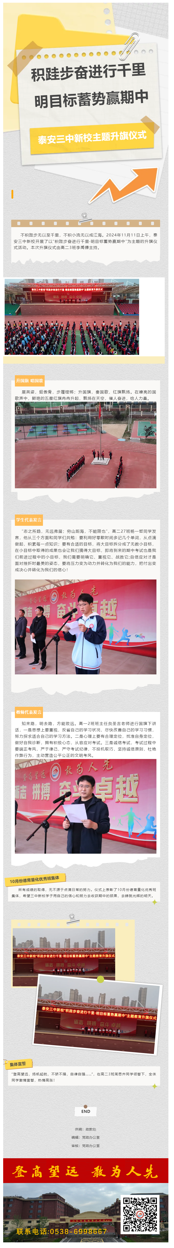 433升旗仪式_泰安三中新校开展“积跬步奋进行千里·明目标蓄势赢期中”主题升旗仪式.png