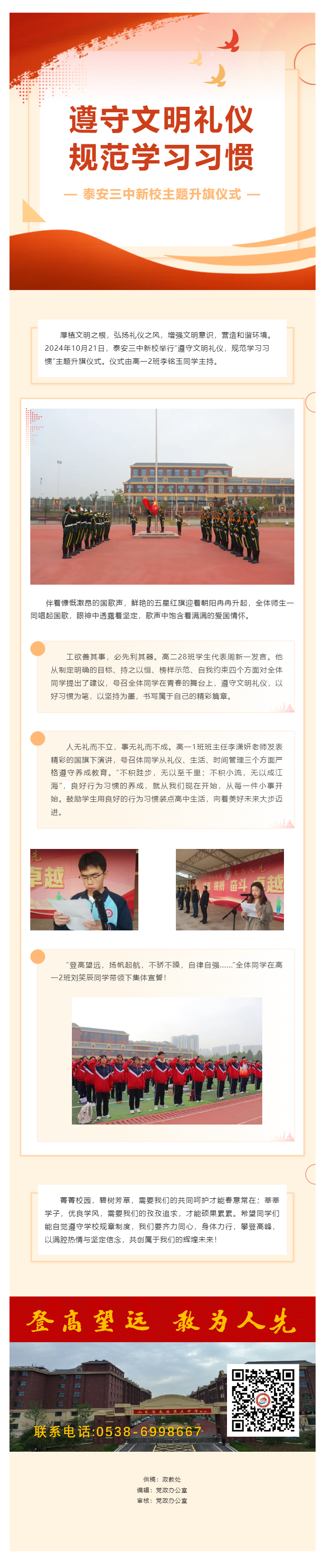 423泰安三中新校举行“遵守文明礼仪，规范学习习惯”主题升旗仪式.png