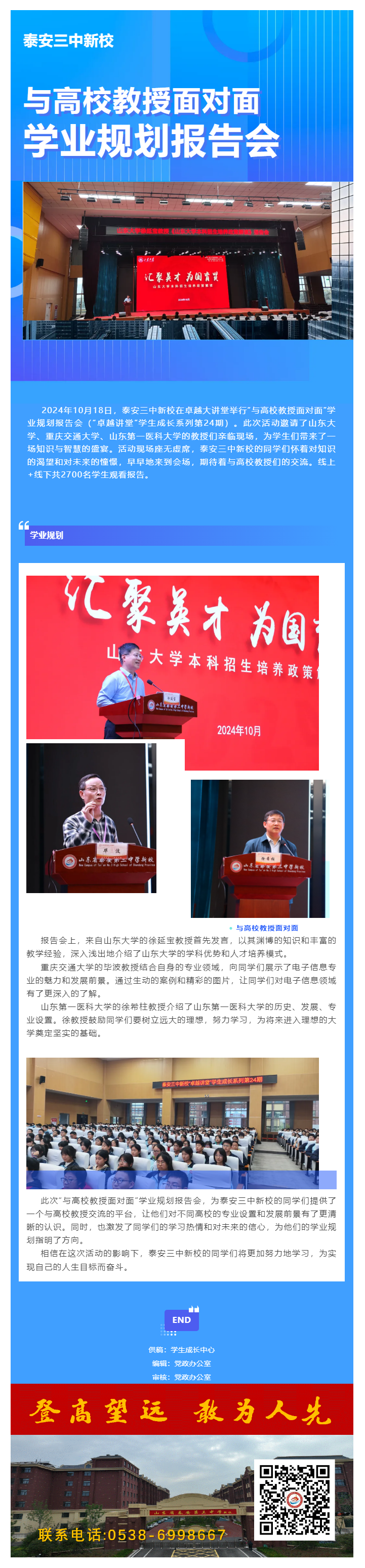 418泰安三中新校举办“与高校教授面对面”学业规划报告会.png