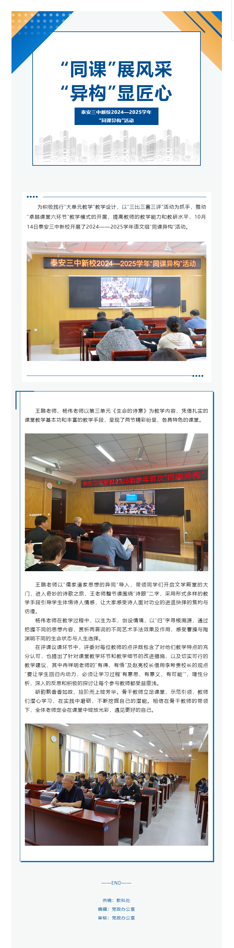 415“同课”展风采，“异构”显匠心.png