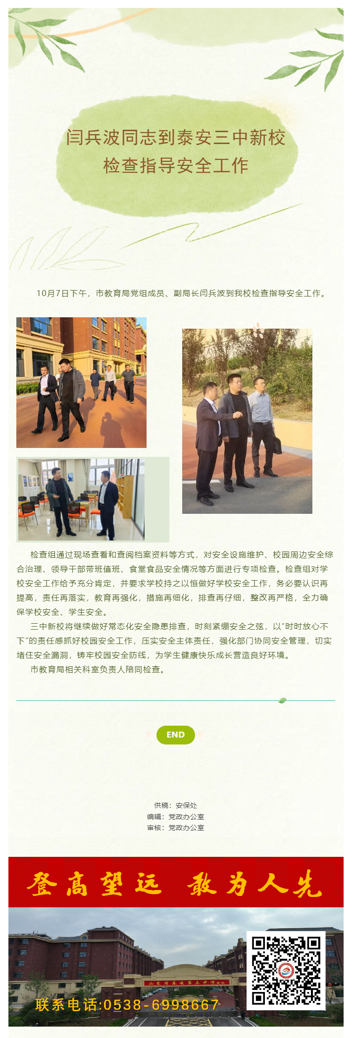 412闫兵波同志到泰安三中新校检查指导安全工作.png