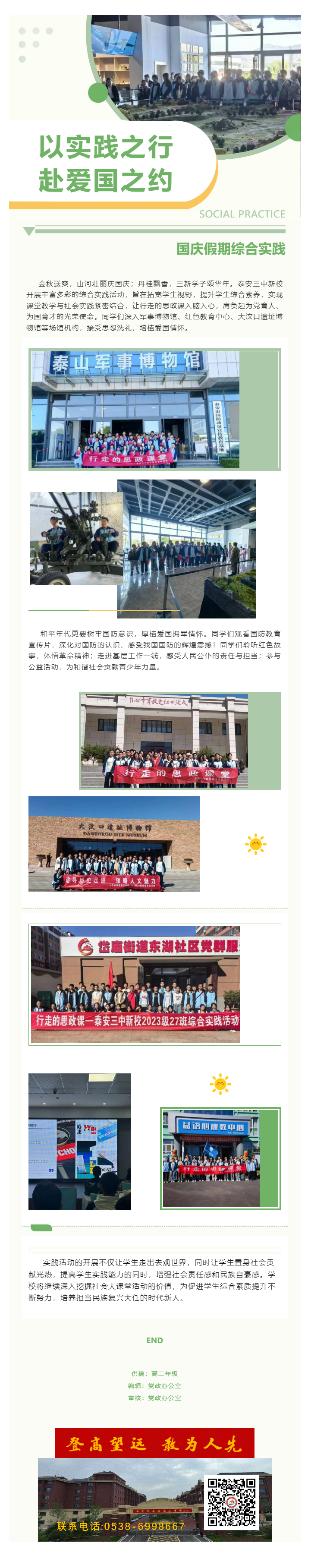 410行走的思政课_以实践之行 赴爱国之约—泰安三中新校国庆假期综合实践.png