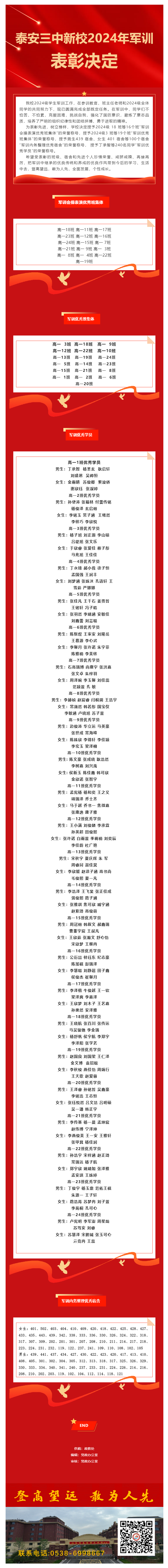 400泰安三中新校2024年军训表彰决定.png