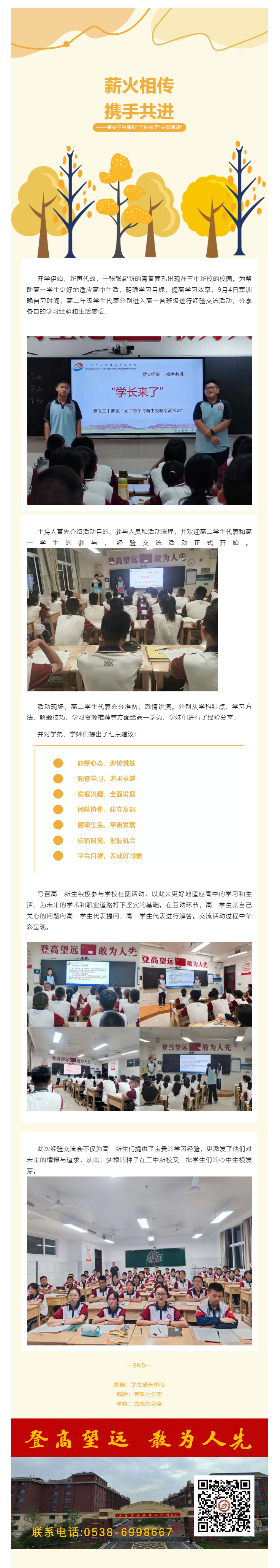 398薪火相传，携手共进——泰安三中新校“学长来了”.png