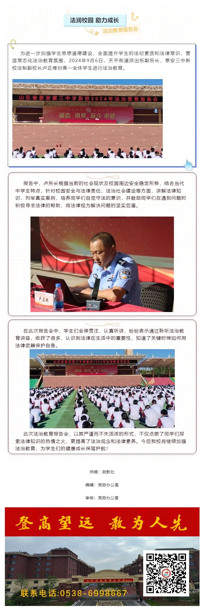 397法润校园 助力成长——泰安三中新校开展法治教育报告会.png