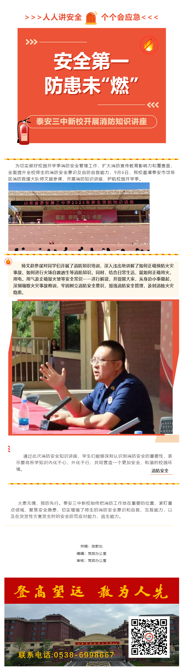 396安全第一，防患未“燃”——泰安三中新校开展消防知识讲座活动.png