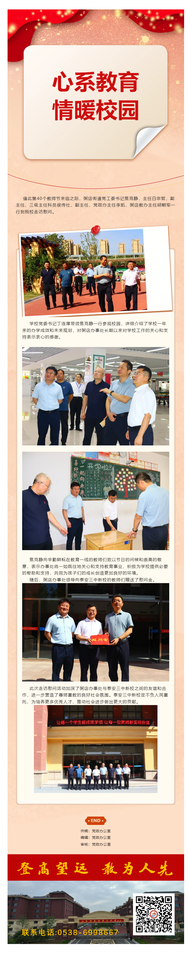 392_心系教育 情暖校园——粥店办事处走访慰问泰安三中新校.png