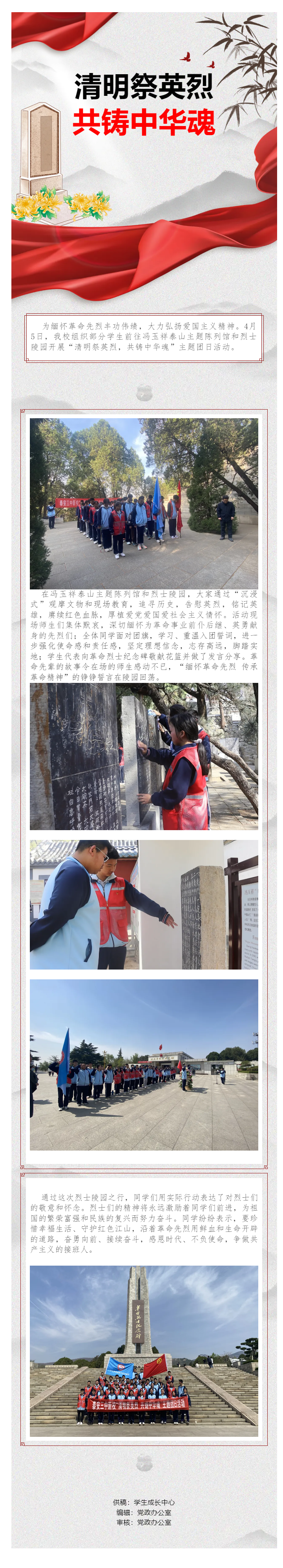 326泰安三中新校“清明祭英烈，共铸中华魂”主题团日活动.png