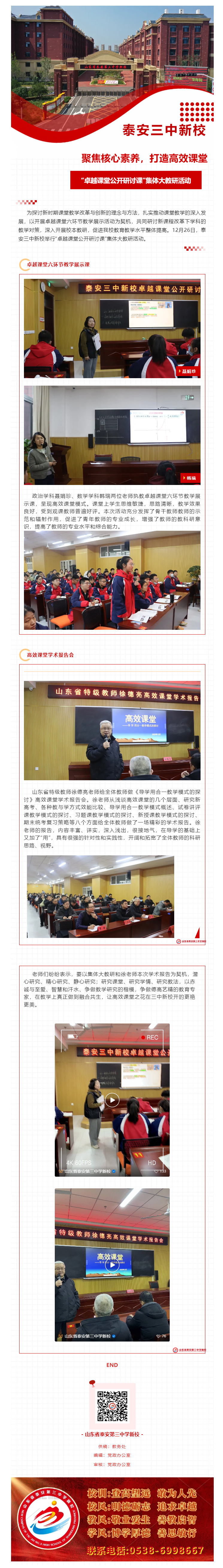 276聚焦核心素养，打造高效课堂——泰安三中新校举行“卓越课堂公开研讨课”集体大教研活动.png