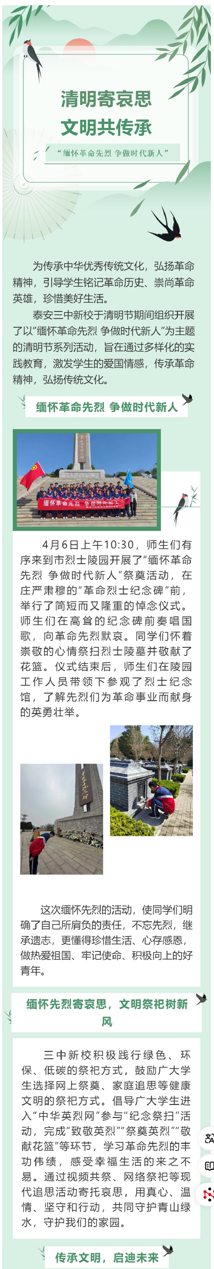 清明寄哀思，文明共传承——泰安三中新校清明假期主题活动.png