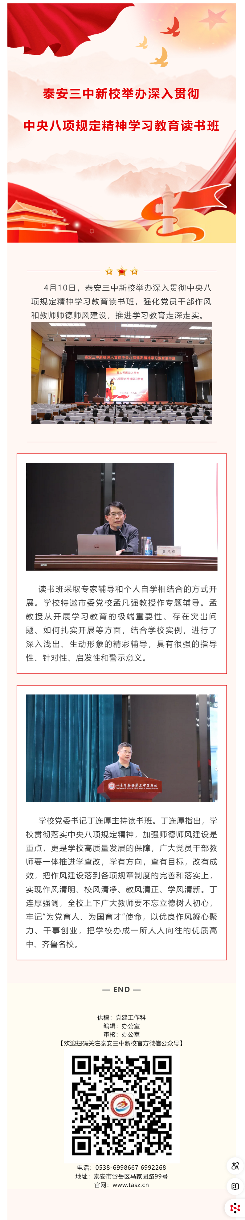 泰安三中新校举办深入贯彻中央八项规定精神学习教育读书班.png