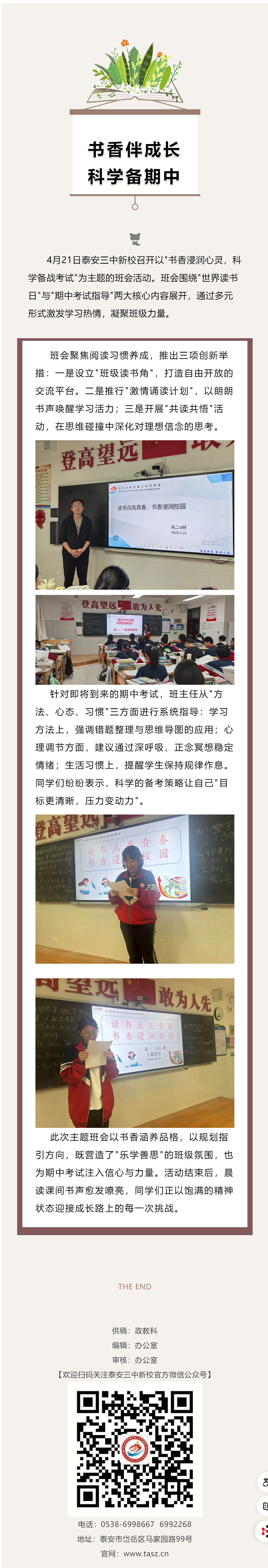 主题班会_泰安三中新校组织召开“书香浸润心灵 科学备战考试_主题班会.png