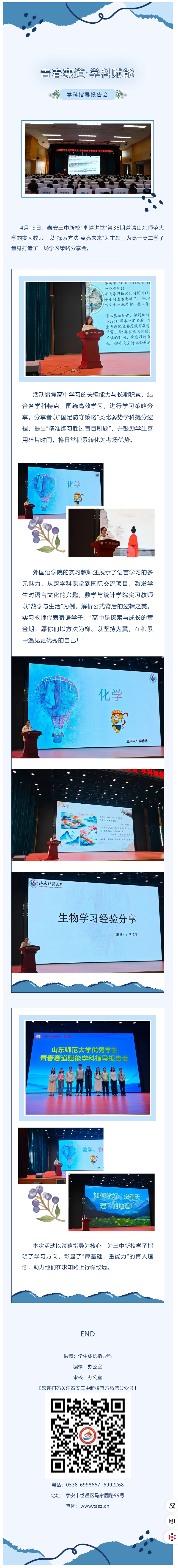 卓越讲堂_“青春赛道·学科赋能”学科指导报告会.png