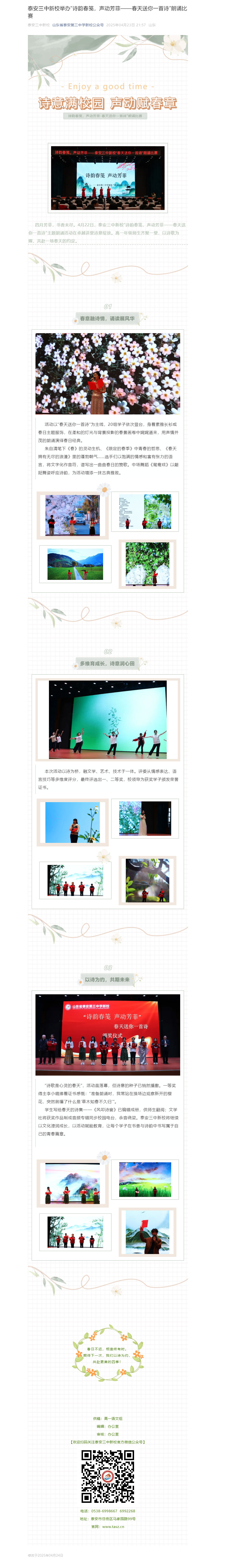 泰安三中新校举办“诗韵春笺，声动芳菲——春天送你一首诗”朗诵比赛.jpg