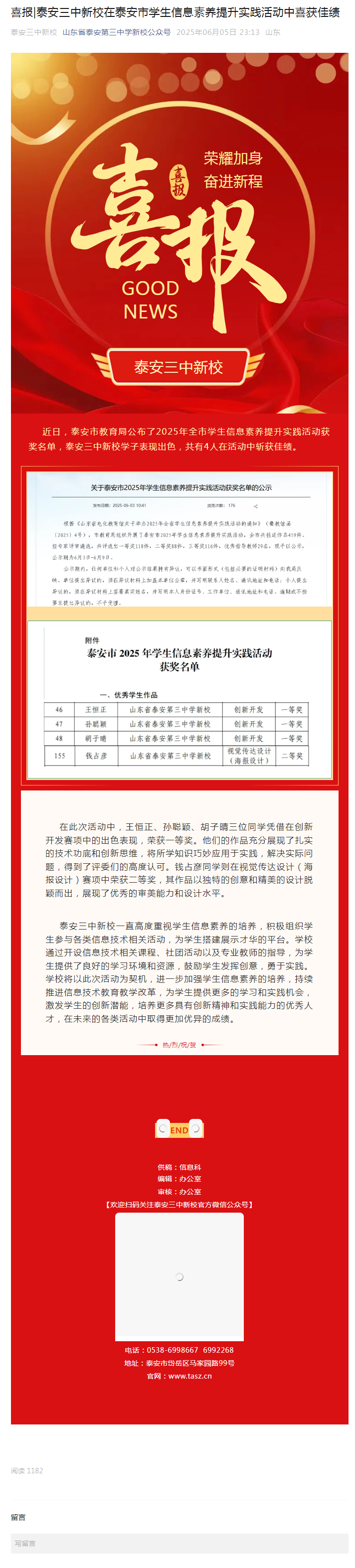 喜报.png