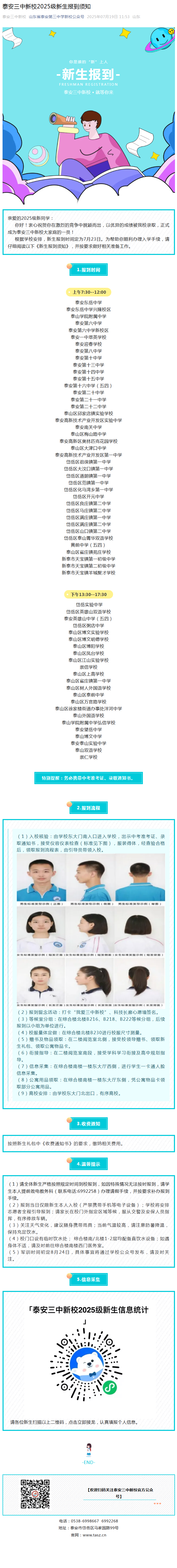 新生报到须知.png