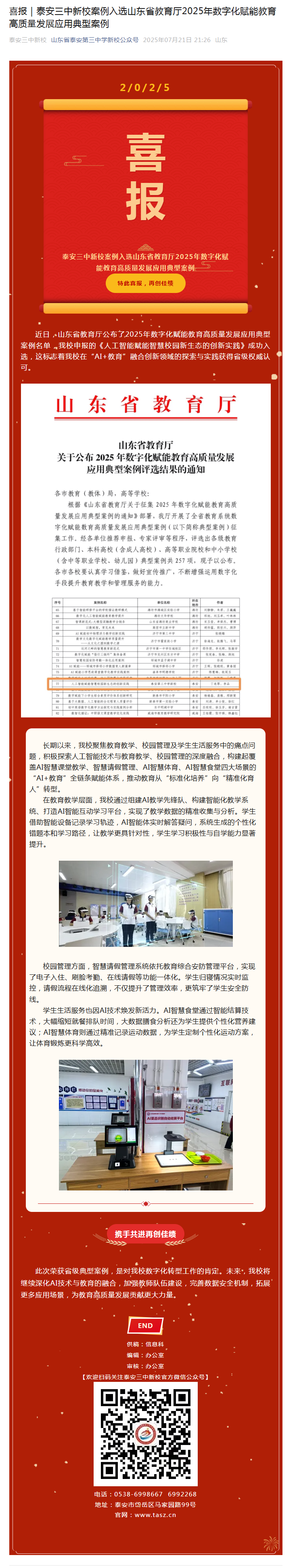红头喜报1.png